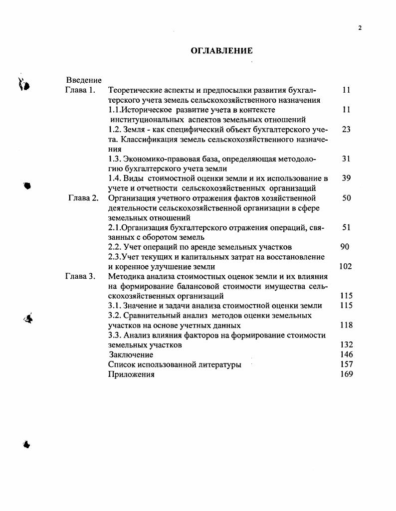 "Теоретические аспекты и предпосылки развития бухгал 
