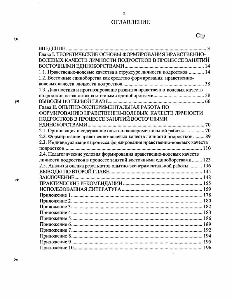 "1.1. Нравственноволевые качества в структуре личности подростков.