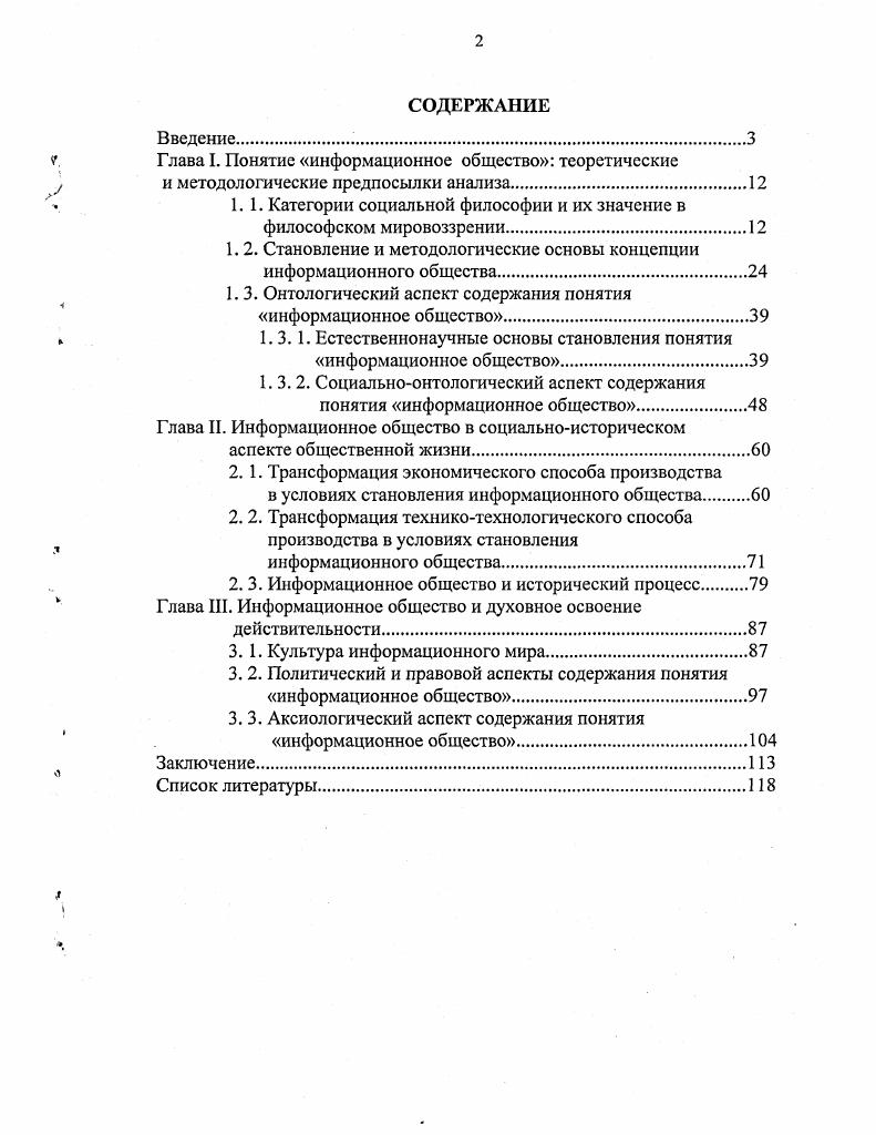 "V, Глава I. Понятие информационное общество теоретические
