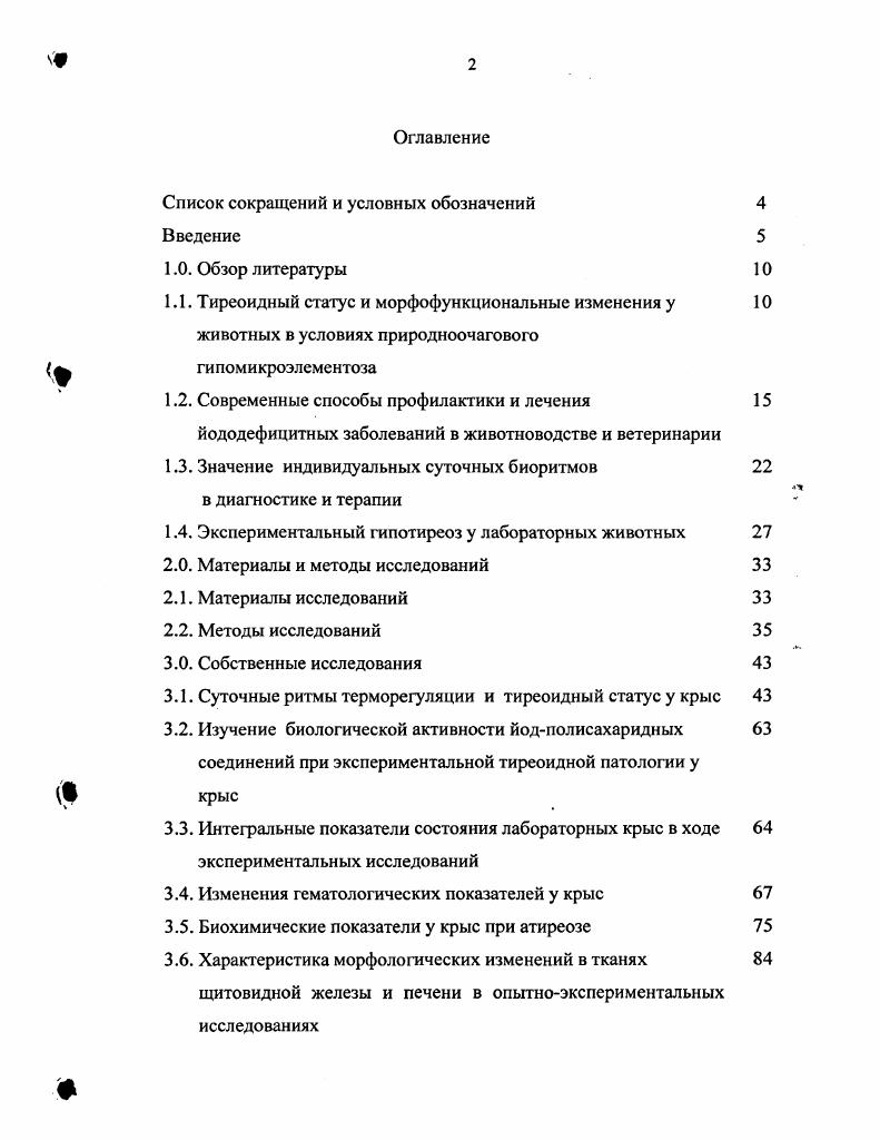 "1.3. Значение индивидуальных суточных биоритмов в диагностике и терапии