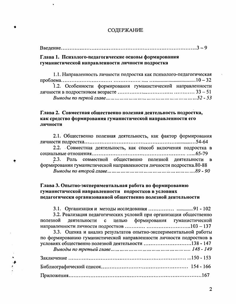 "1.1. Направленность личности подростка как психологопедагогическая проблема. 