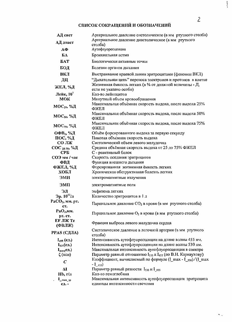 "1.1. Возможности использования аутофлуорссценции тканей