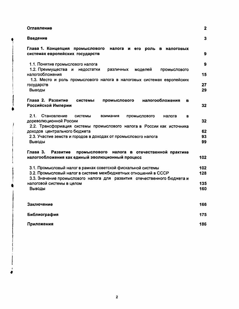 "1.2. Преимущества и недостатки различных моделей промыслового налогообложения 