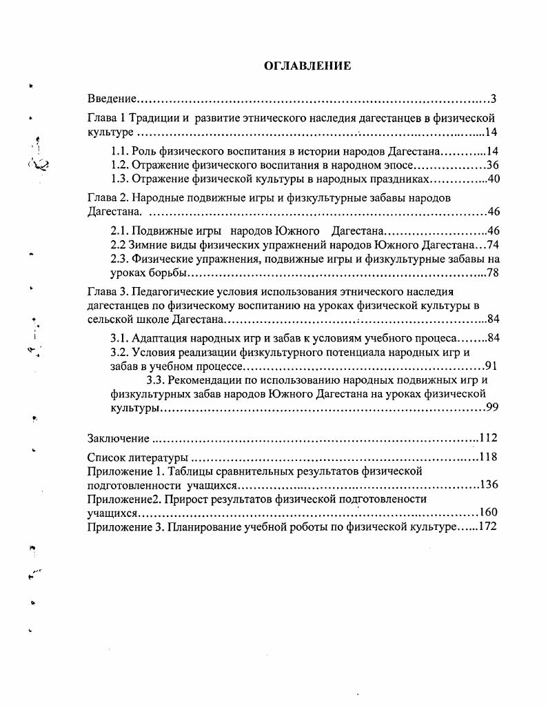 "Глава 1 Традиции и развитие этнического наследия дагестанцев в физической культуре 