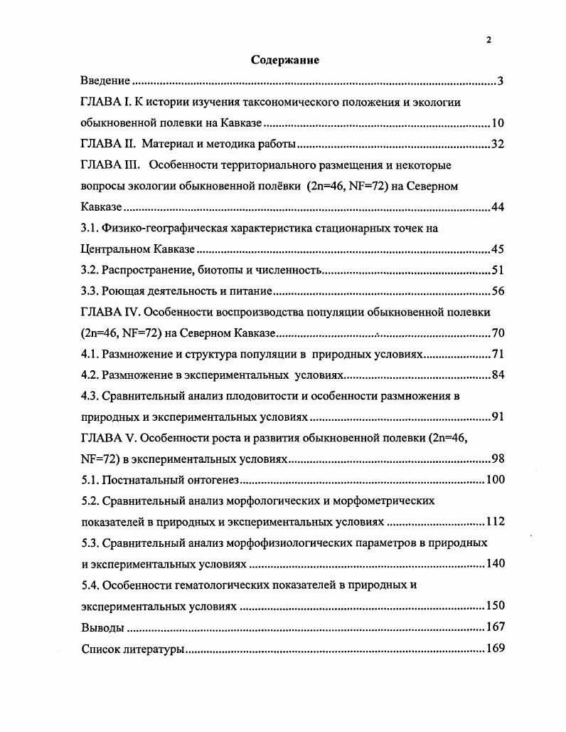 "ГЛАВА I. К истории изучения таксономического положения и экологии