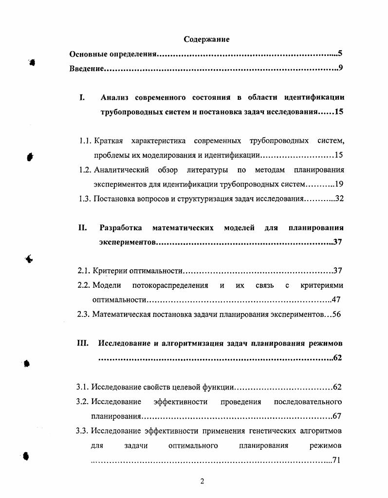"1.3. Постановка вопросов и структуризация задач исследования.