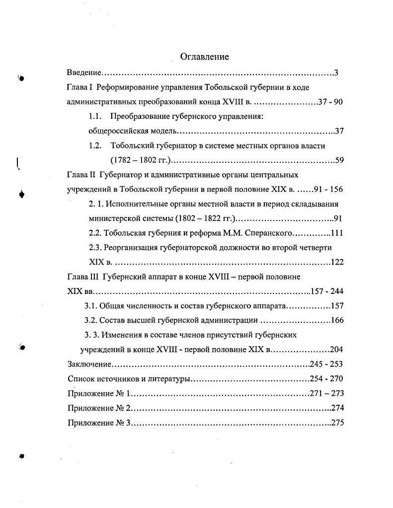 "1. Исполнительные органы местной власти в период складывания министерской
