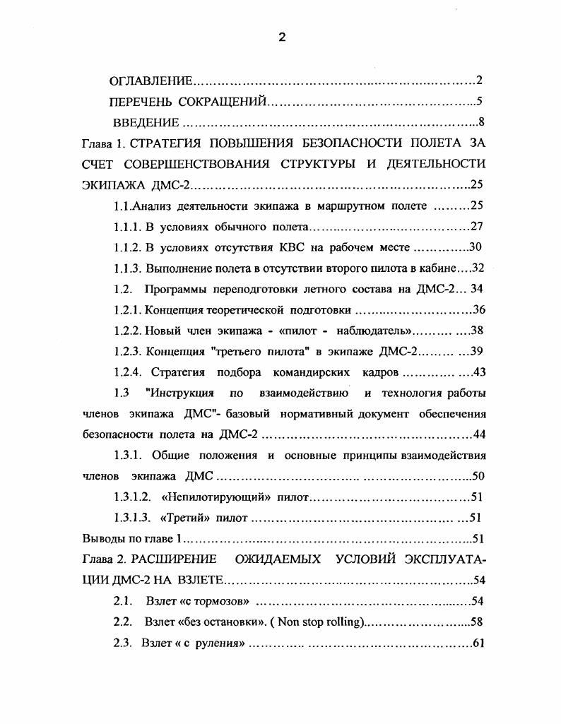 "1.1.Анализ деятельности экипажа в маршрутном полете 