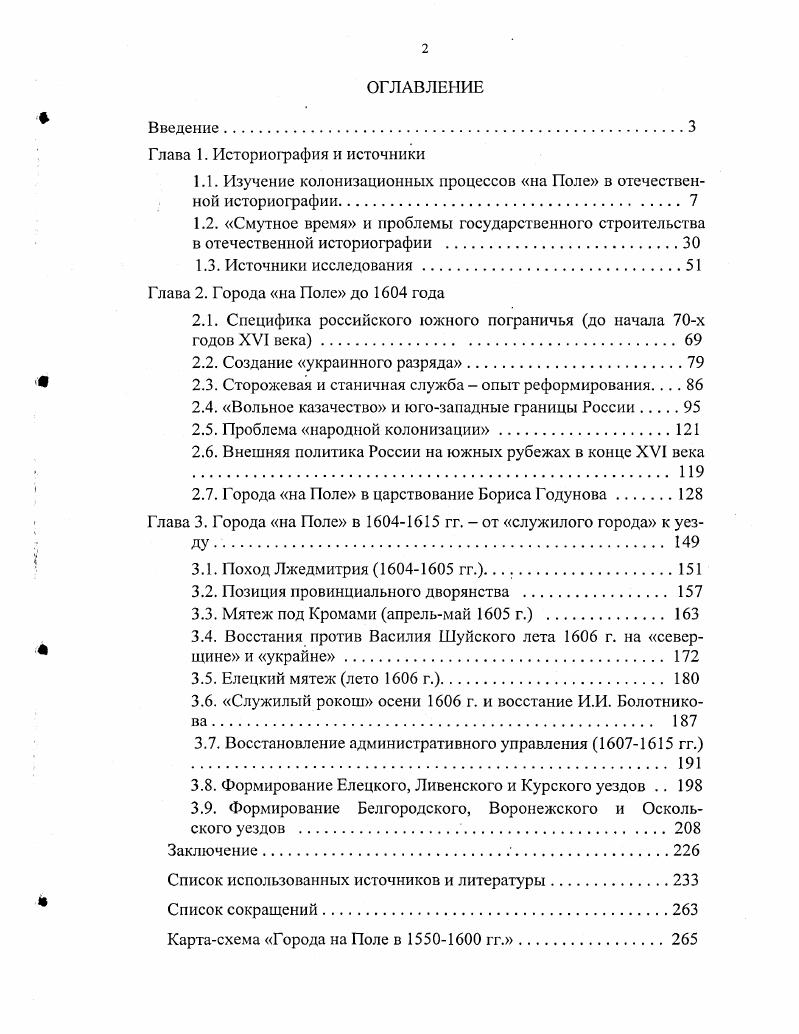 "Изучение колонизационных процессов на Поле в отечественной историографии	