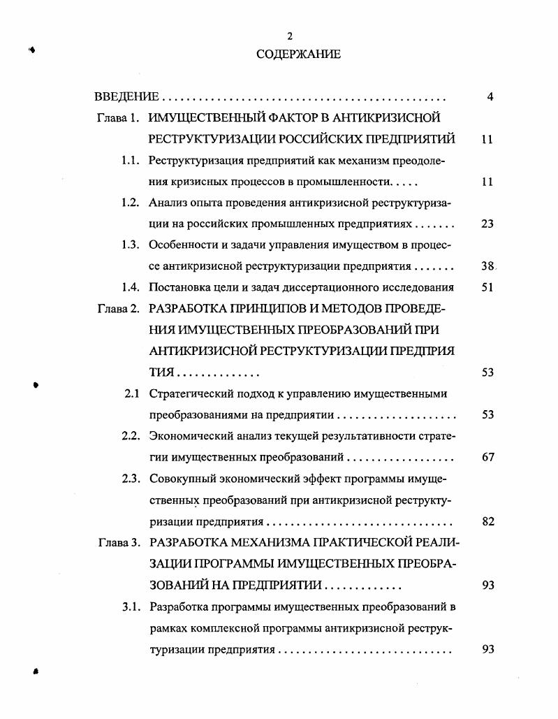 "﻿Глава 1. ИМУЩЕСТВЕННЫЙ ФАКТОР В АНТИКРИЗИСНОЙ