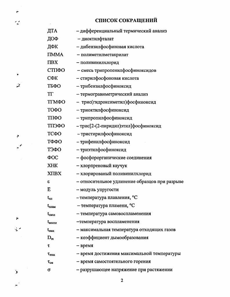 "ГЛАВА 1. Замедление процессов горения полимерных материалов