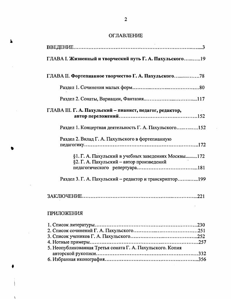 "ГЛАВА I. Жизненный и творческий путь Г. А. Пахульского