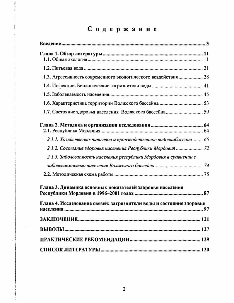 "1.3. Агрессивность современного экологического воздействия.