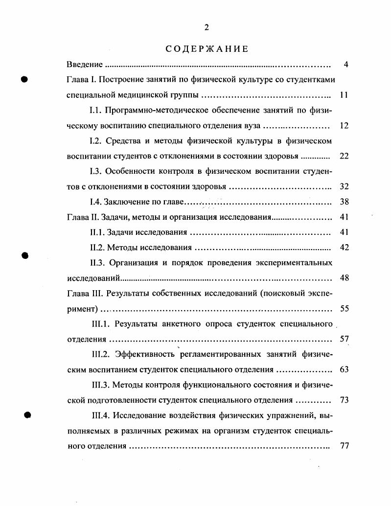 " Глава I. Построение занятий по физической культуре со студентками