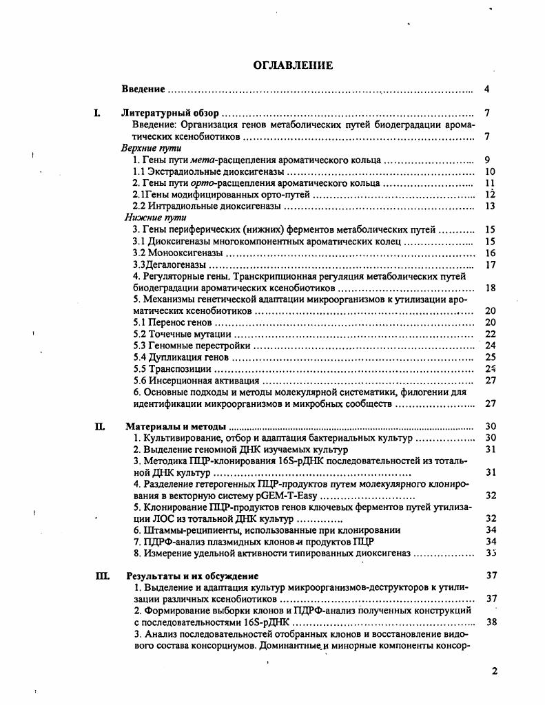 "1. Гены пути .метарасщепления ароматического кольца. 