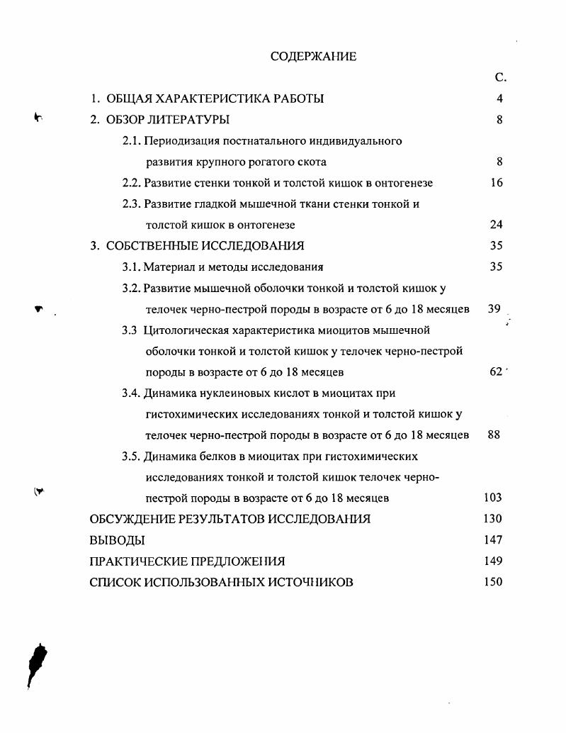 "2.1. Периодизация постнаталыюго индивидуального развития крупного рогатого скота