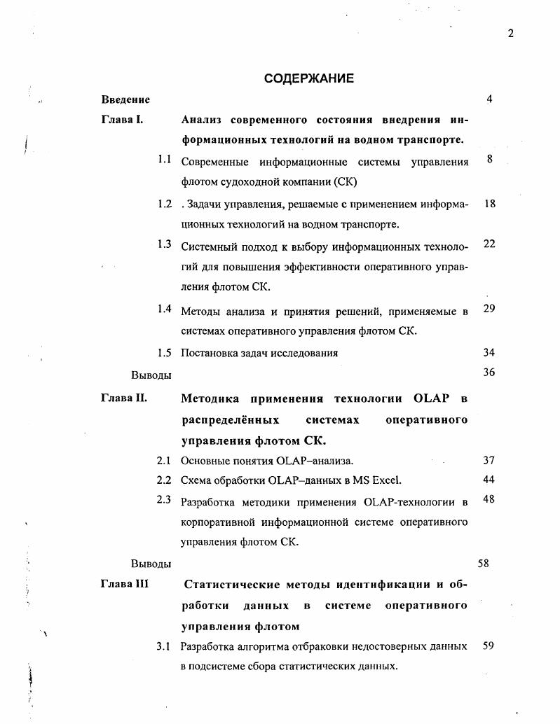"Глава I. Анализ современного состояния внедрения ин