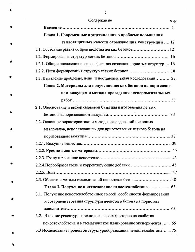 "Глава 1. Современные представления о проблеме повышения