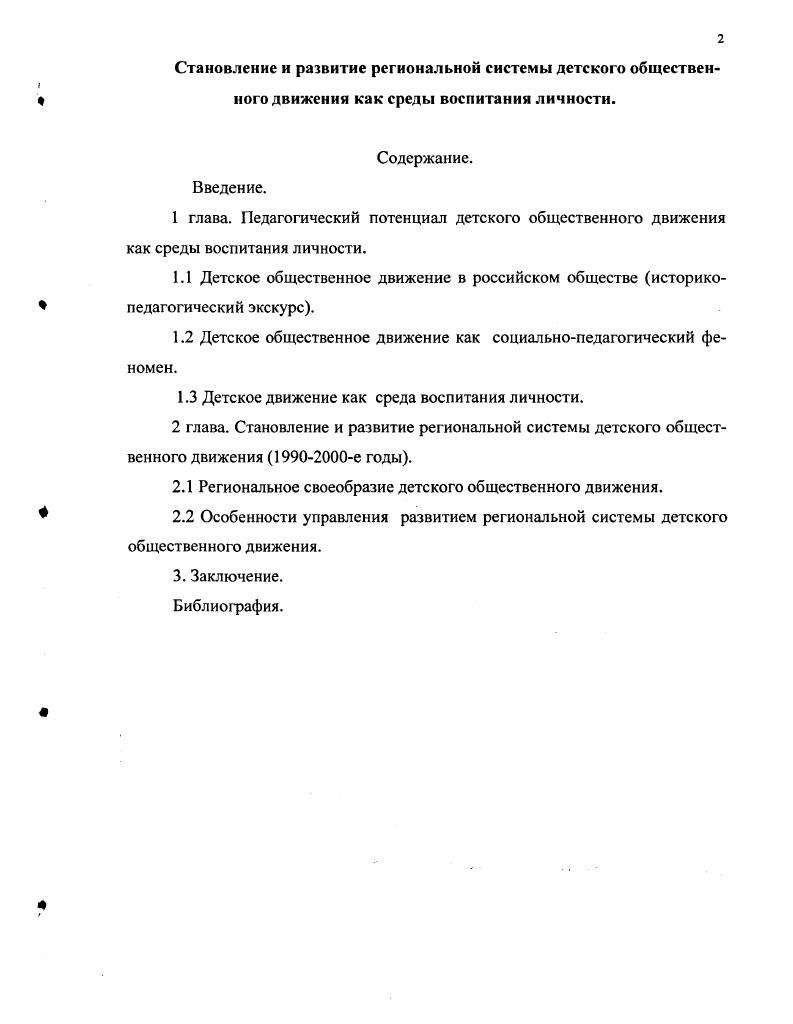 "1.2 Детское общественное движение как социальнопедагогический феномен.