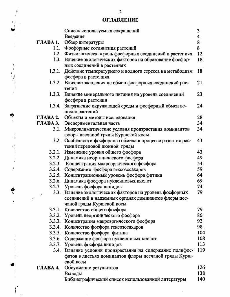 "Действие температурного и водного стресса на метаболизм фосфора в растениях