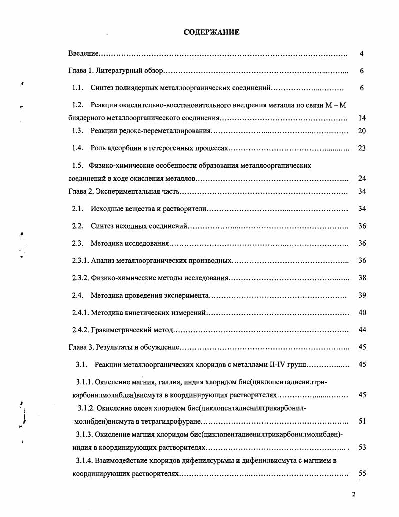 "1.1. Синтез полиядсрных мсталлоорганических соединений. 