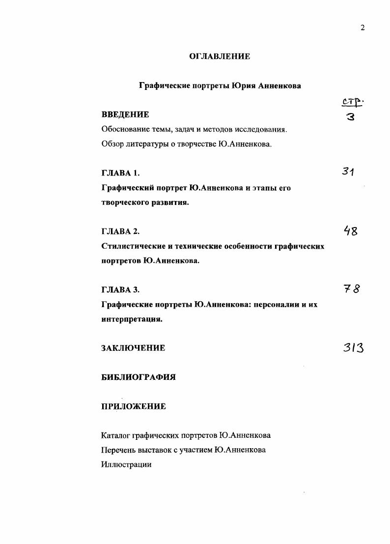 "ОГЛАВЛЕНИЕ Графические портреты Юрия Анненкова