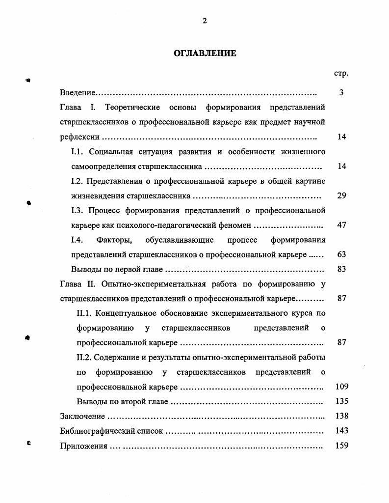 "1.4. Факторы, обуславливающие процесс формирования