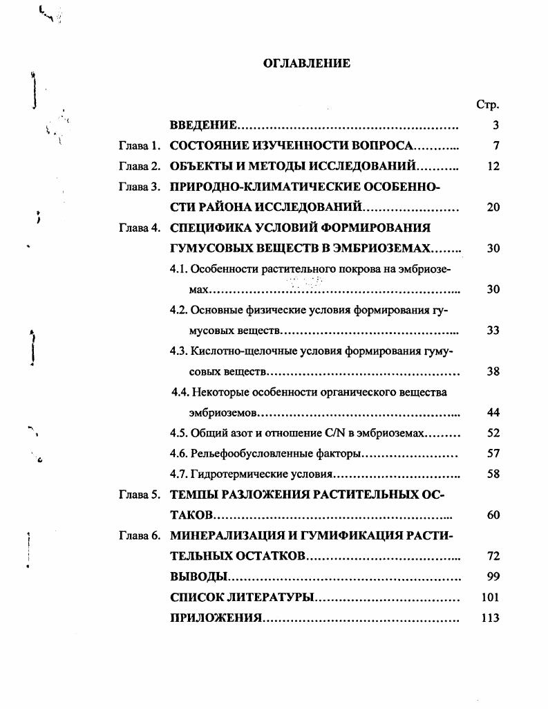 "Глава 1. СОСТОЯНИЕ ИЗУЧЕННОСТИ ВОПРОСА 