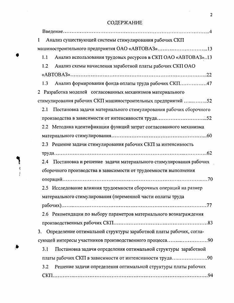 "1.1 Анализ использования трудовых ресурсов в СКП ОАО АВТОВАЗ 