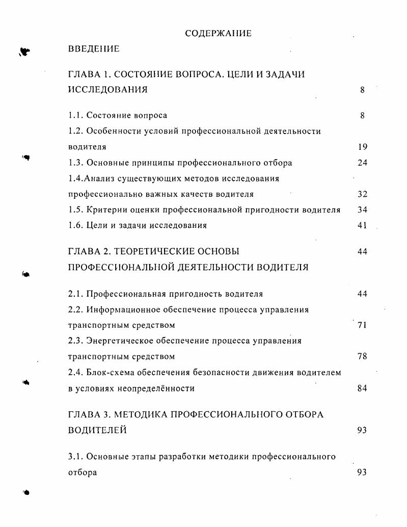 "ГЛАВА 1. СОСТОЯНИЕ ВОПРОСА. ЦЕЛИ И ЗАДАЧИ