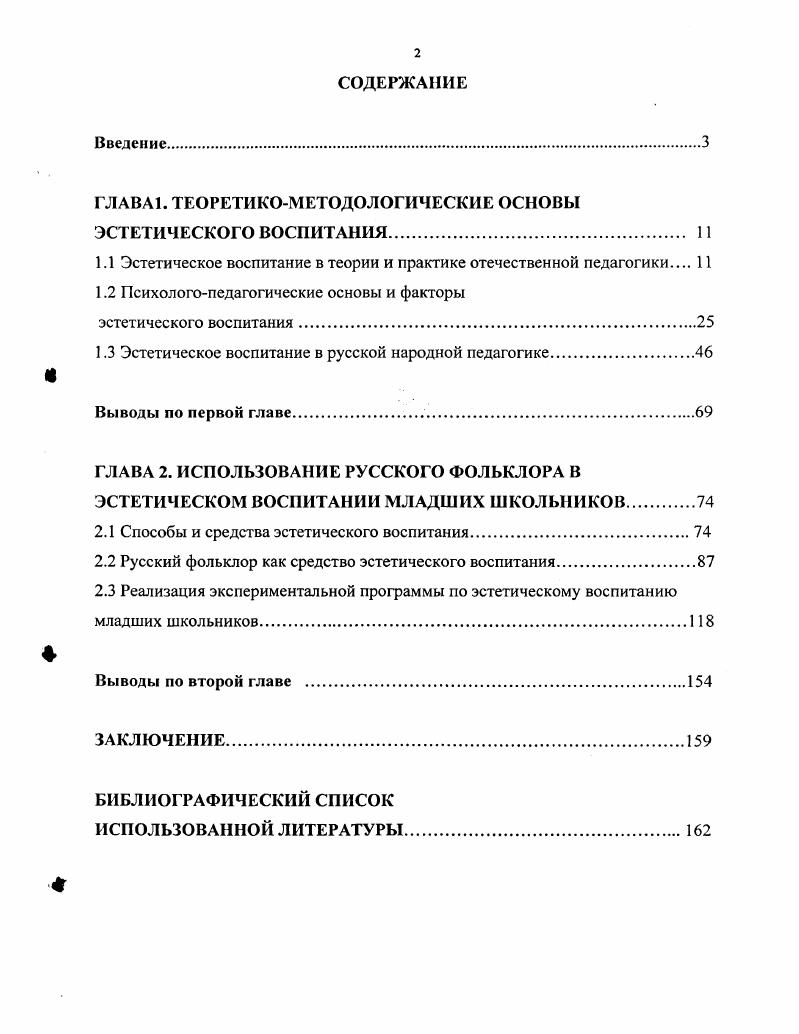 "ГЛАВА1. ТЕОРЕТИКОМЕТОДОЛОГИЧЕСКИЕ ОСНОВЫ ЭСТЕТИЧЕСКОГО ВОСПИТАНИЯ. 