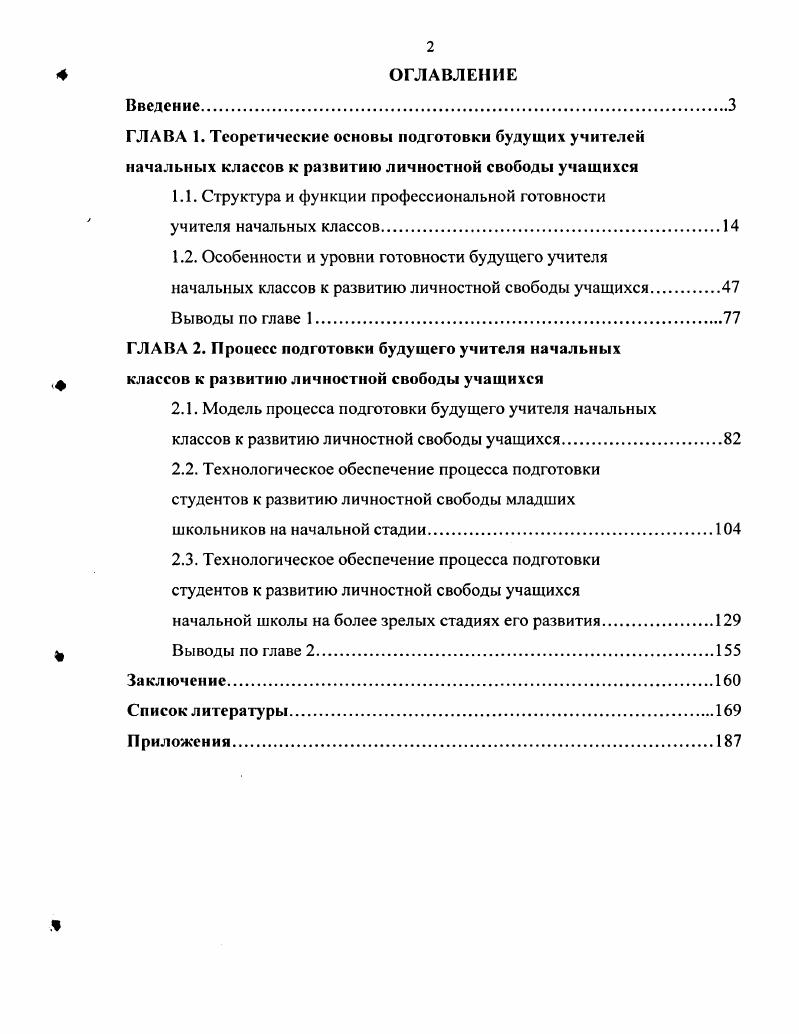 "1.1. Структура и функции профессиональной готовности