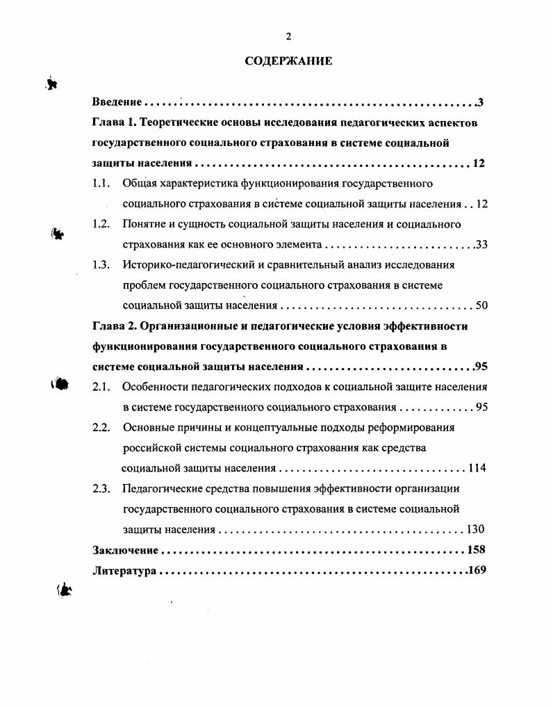 "Заключение