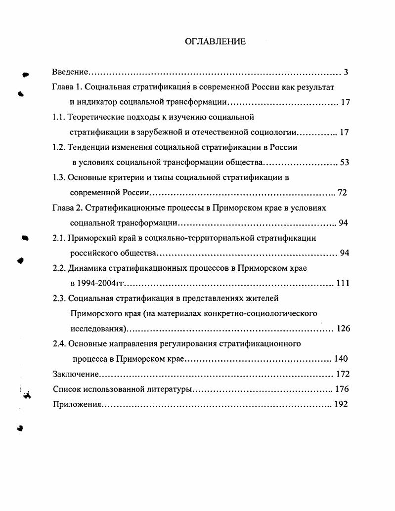 "1.1. Теоретические подходы к изучению социальной