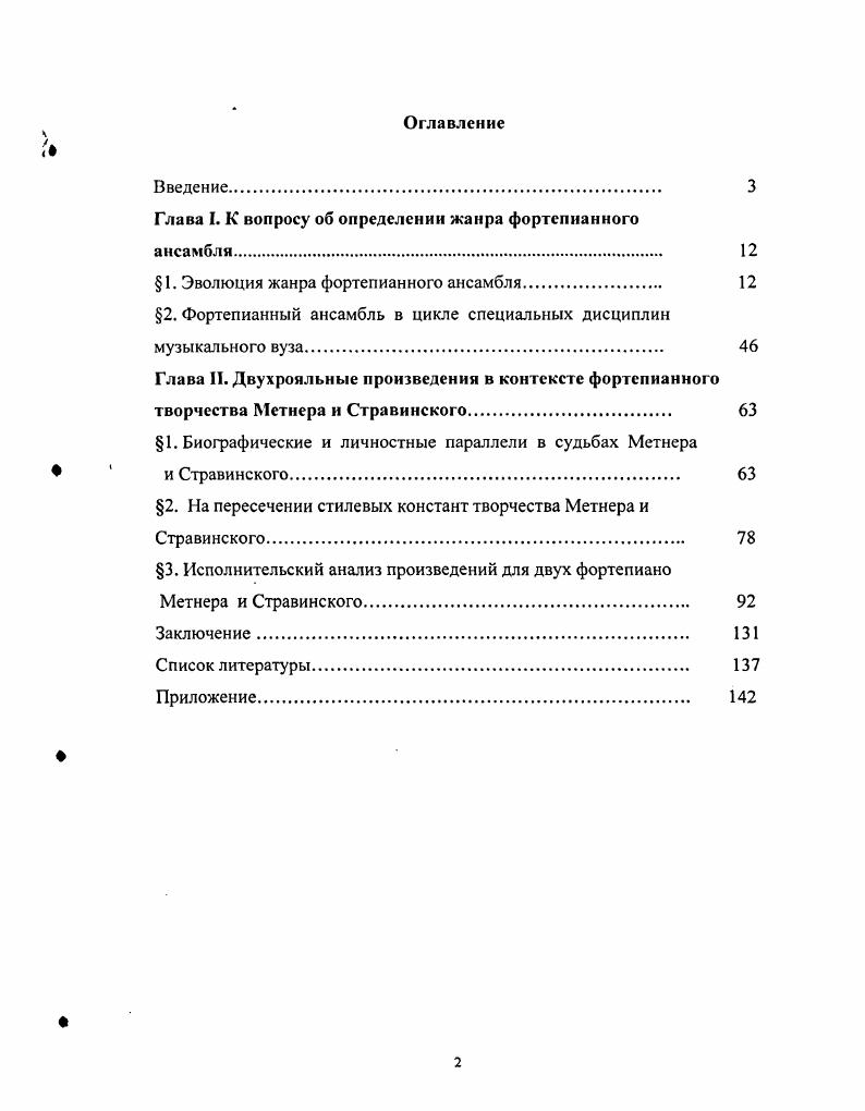 "Глава I. К вопросу об определении жанра фортепианного