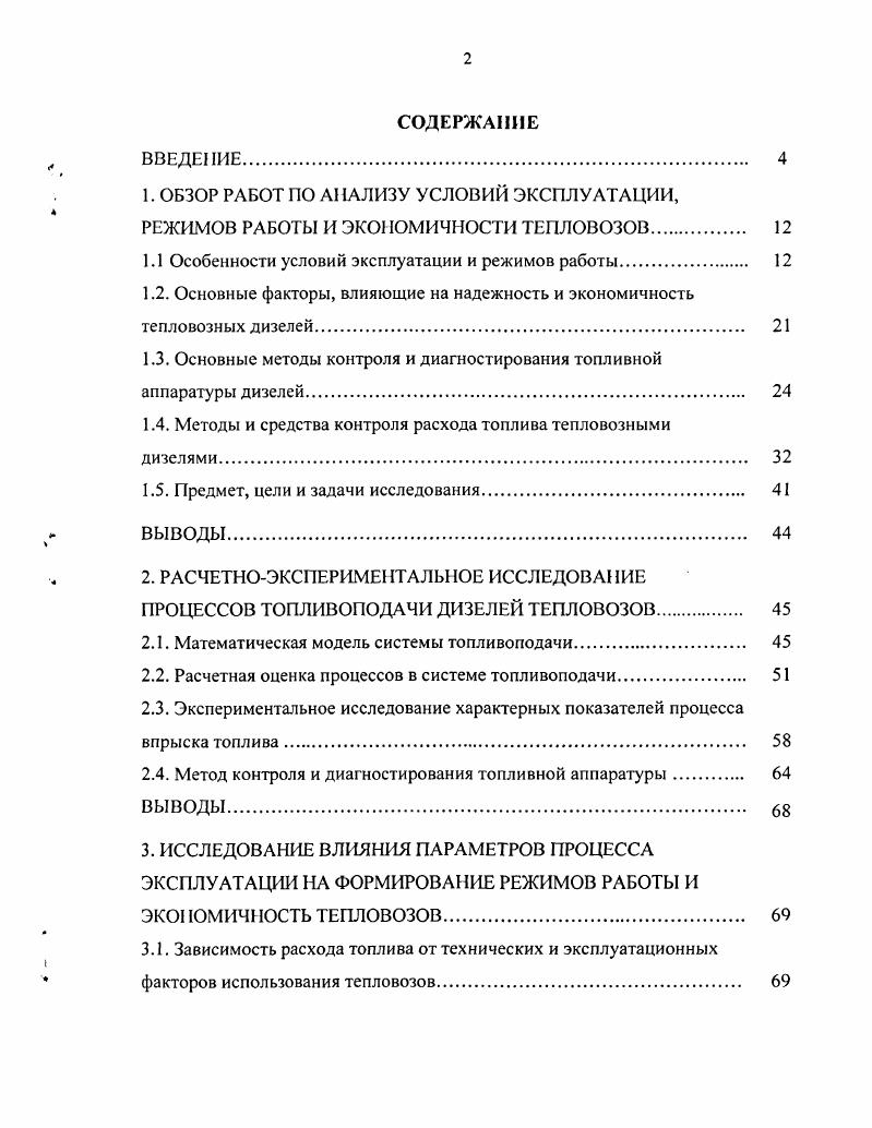 "1. ОБЗОР РАБОТ ПО А 1АЛИЗУ УСЛОВИЙ ЭКСПЛУАТАЦИИ,