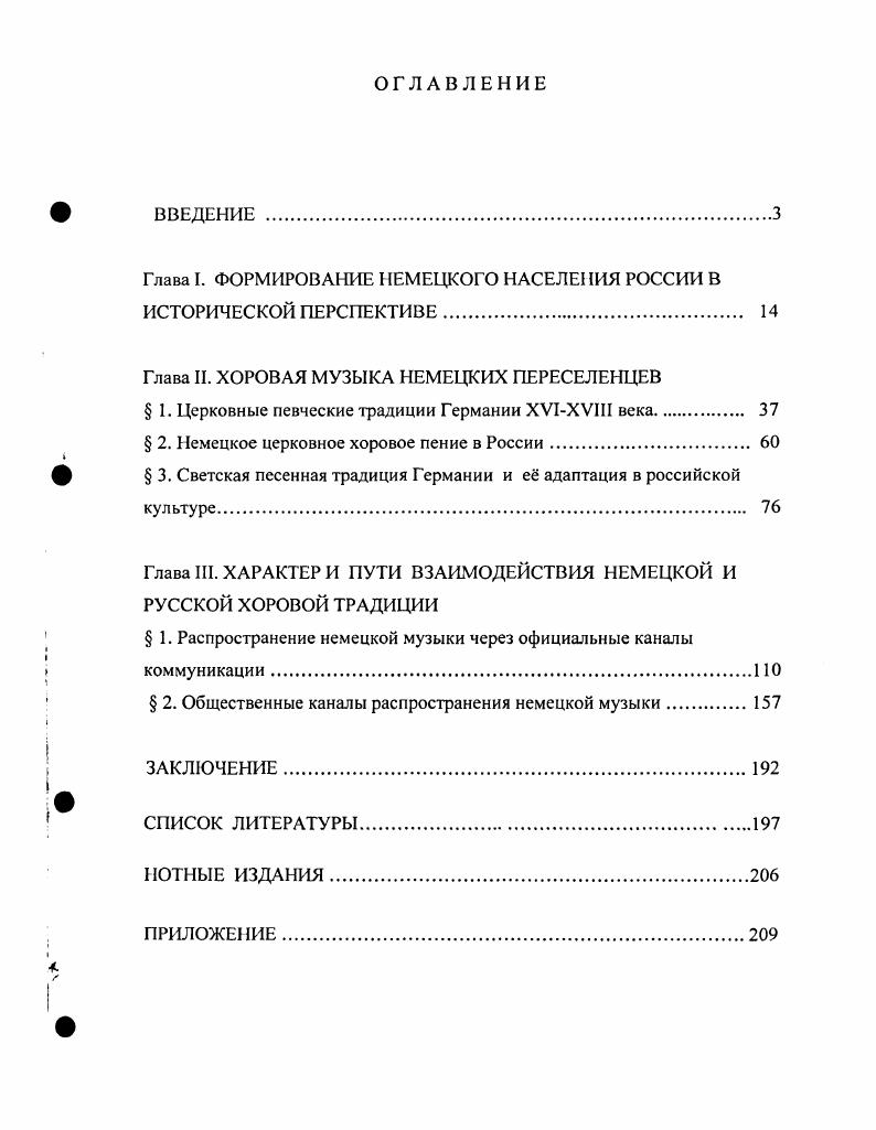 "Олеарий Снятие русской одежды и отделение от русских домов и ежедневного сношения с русскими было им столь же больно, как, например, было бы для рака утопление его, ради наказания в воде. Компактность проживания позволяет немцам вести привычный образ жизни. Немецкая слобода выглядит как маленький европейский городок. Олеарий Адам. Описание путешествия в Московию Россия XV XVII веков глазами иностранцев. Музыка звучит в слободе и на праздничных вечеринках и по воскресеньям в церквах две лютеранские, одна реформатская, когда после проповеди пастора выступает школьный хор, или органист. Иногда показывают спектакли школьного театра. И если простонародье пока ограждено от таких соблазнов, то интерес к незнакомому образу жизни проявляет ближайшее окружение царя бояре Романов по выражению Олеария друг немецкой музыки, Матвеев, Ордин Нащков, Ртищев. Матвеев даже дом свой устраивает на немецкий манер. Необходимость приглашения на службу иностранцев диктовалась проявленной несостоятельностью Московского государства в военных конфликтах с Западом. Ополчение оказалось неэффективной силой при столкновении с европейскими регулярными войсками. Иван IV первым стал создавать небольшие воинские отряды из шведов, датчан, немцев, итальянцев по национальному принципу. При Борисе Годунове в московских войсках насчитывалось уже иностранцев. С х годов XVII века московское правительство формирует полки иноземного строя. На контрактной основе приглашаются инструкторы для обучения русских. Делаются попытки вербовки иностранцев целыми полками. В году полковник Ганс Фридрих Фукс навербовал полк добрых, верных, досужих и учных немецких приказных людей и солдат. В завербован полковник Максимилиан фон Бурн с четырьмя полками рейтарскими и четырьмя солдатскими учными со всем строем и огнестрельными мастерами, инженерами, пушкарями и всякими вымышленниками. В целом по уровню профессиональной подготовки, особенно в техническом отношении, немцы значительно превосходили своих русских соратников. Было даже замечено, что рядовые русские воины вообще недолюбливали иноземцев, но изза их компетентности в военном деле охотнее сражались под их командованием, нежели под руководством своих соотечественников. Безотосный В. М. Немцы на военной службе в Москве Немцы Москвы исторический вклад в культуру столицы. Материалы международной конференции. М., . С.1. Там же. С.2. Услуги иностранцеввоенных щедро оплачивались, особенно при переходе в православие. Но таких случаев было немного, новокрещены, как их называли, лишались права выезда на родину. Селили новообращнных отдельно от бывших единоверцев. Именно военные составляли большинство жителей Немецкой слободы. По переписной книге года из 4 дворов Немецкой слободы 2 принадлежали офицерам, а мастерам оружейного и пушечного дела. Нравы в слободе царили свободные и веслые, в полном соответствии с представлением о жизни бывалых военных людей. Они представляли большой контраст с обрядностью и торжественной скукой русского быта тогдашних бояр. Идеи реформ зародились у юного царевича Петра, будущего императора, не без влияния его впечатлений от Немецкой слободы. Дорога в Семновское, Преображенское, Измайловское сла, где царевич проводил время в военных забавах с Потешным полком, шла через Немецкую слободу. Дома многих жителей слободы были гостеприимно открыты для Петра и стали для него школой европейской жизни швейцарца Лефорта, немцев братьев Поппе и Келлермана, офицеров Вейде, Блюменберга, пастора Фадемрехта, аптекаря Грегори, доктора Блюментроста, шотландца Гордона, голландцев Бранта, Тиммермана один из братьев Тиммерман обучал царевича арифметике, геометрии и фортификации и других. Со временем Немецкая слобода и для русских жителей Москвы начинает казаться привлекательным местом поселения. Сначала здесь строят дворцы влиятельные вельможи приближнные царя, позже зажиточные горожане. В году среди 5 земельных участков слободы 3 принадлежат русским хозяевам. К концу XVIII столетия немецкая слобода входит в черту города и теряет свою исключительность, немцы начинают свободно селиться в Москве. Вильгельм А. Вильгельм Т. Руссконсмсикие отношения появление немецкого элемента в русском обществе. М., . 
