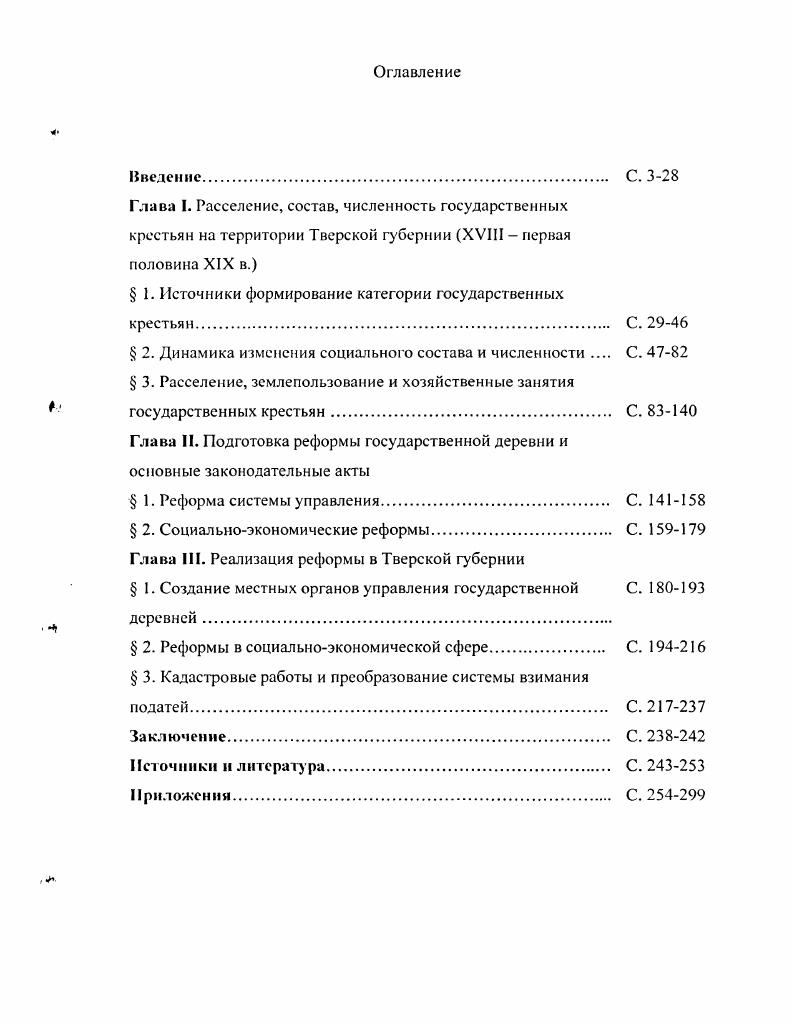 " ПСЗ1. Бм. Т. VII. С. . Конюхова Т. Л. Государственная деревня Литвы и реформа П. Д. Киселева. Лачанская Т. Киев, . Л Дружинин Н М. Наемный труд государственных крестьян накануне г. М., . Хворостин. С.К. Киселева. Дне. Бм . Яровой Г. XIX в. Далее Ежегодник Л. С. Анцупов И. Бессарабской области И Ежегодник. М., . С. . Александров В. Вопросы истории. С. Водарский Я. XVII начале XVIII в. М. Наука. Ка бузан В. России в XVIII первой половине XIX в. М., Кабула и В. XIX в. История СССР. Рабинович М. Д. Стрсльиы в первой четверти XVII в. Исторические записки. Т. . С. . Рындиопский П. России XIX. История СССР. С. 9. Ежегодник по аграрной истории Восточной Европы. Л., . С. . Зырянов П. XX века. М., . Комиссаренко А. И. Русский абсолютизм и духовенство в XVIII веке. Карташов Очерки по истории русской церкви. М . Кандаурова Т. Н. Военные поселения в России XIX в. России исторический и социокультурный анализ. М., . С. Военные поселения и новгородские крестьяне. Авторсф. СПб. Казанцев Б. XVII XIX вв. Вопросы истории. Зайончковский П. А. Подготовка и принятие закона ноября г. История СССР. С. Сивков К. Вопросы истории. С. Рачматуллин М. История СССР. С. Колесников П. России в XVIII в. России. Воронеж, . России. Воронеж, П. Б.Г. Свиридов Н. С. Торгующие крестьяне конца крепостной эпохи. История СССР. С. Истомина Э. XVIII начале XIX в. И Историческая география России XII начала XX в. С. . Вильсон И. Т. XI. I Тверская губерния. СПб. С. УХХХУШ. Тверь, . Середа В. XVIII в. М., . С. . Высочайшему повелению. Обществом. СПб. Бм . Копия рукописной книги. Кюстии А. Россия в г. Россия первой половины XIX в. Л . 