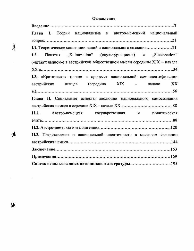 "Глава I. Теории национализма и австронемецкий национальный вопрос	.	