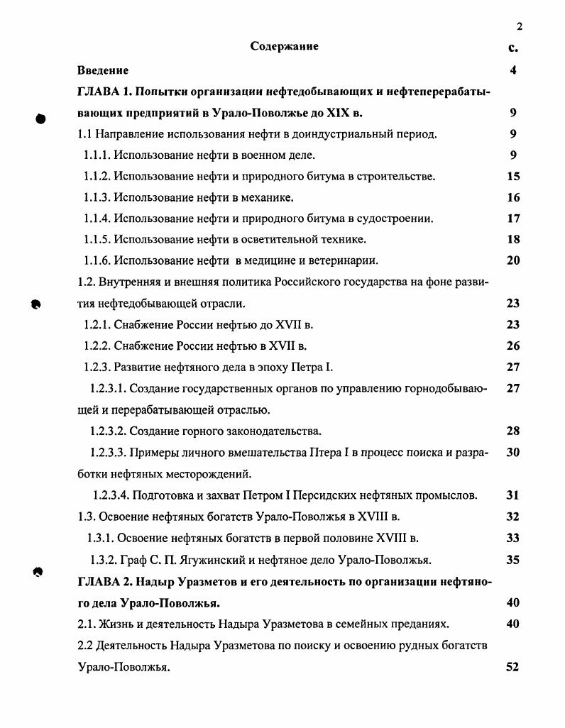 "1.1 Направление использования нефти в доиндустриапьный период.