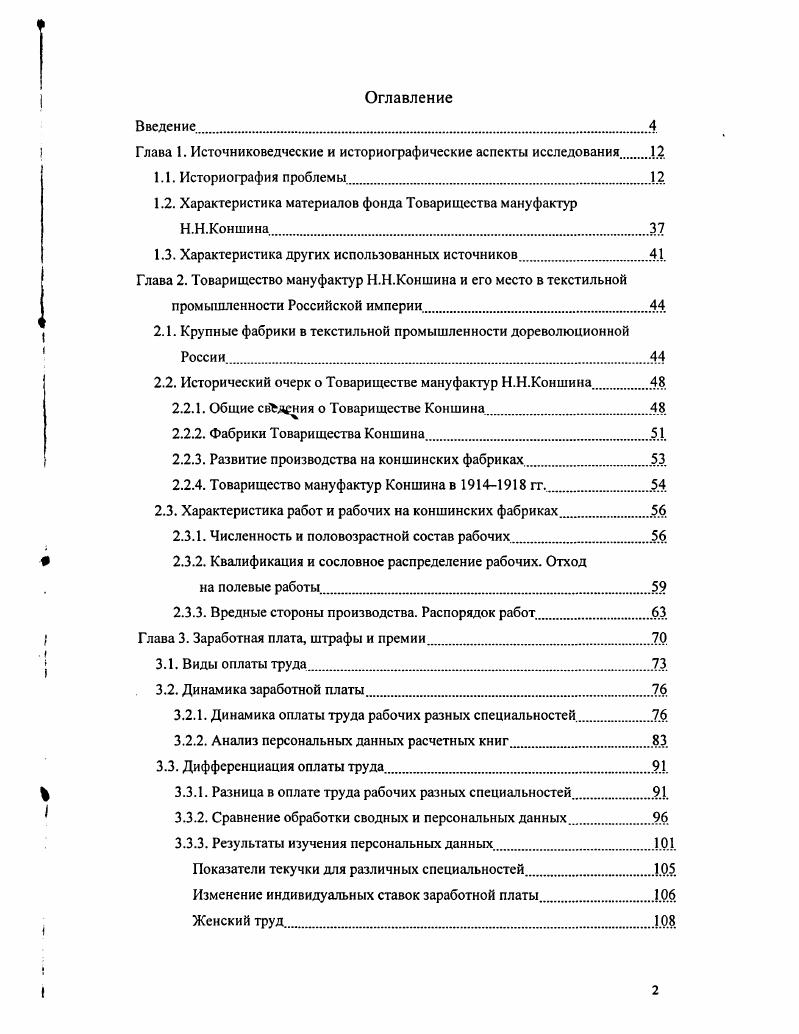 "Глава 1. Источниковедческие и историографические аспекты исследования 