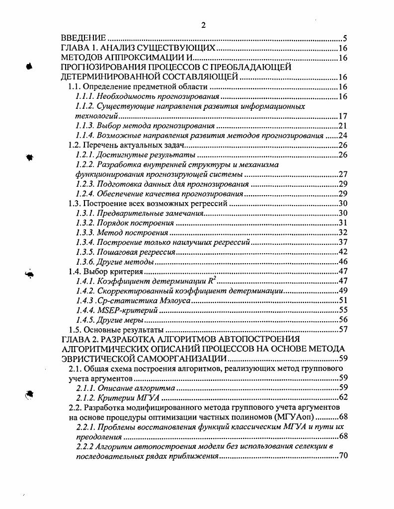 " ПРОГ1ЮЗИРОВАНИЯ ПРОЦЕССОВ С ПРЕОБЛАДАЮЩЕЙ