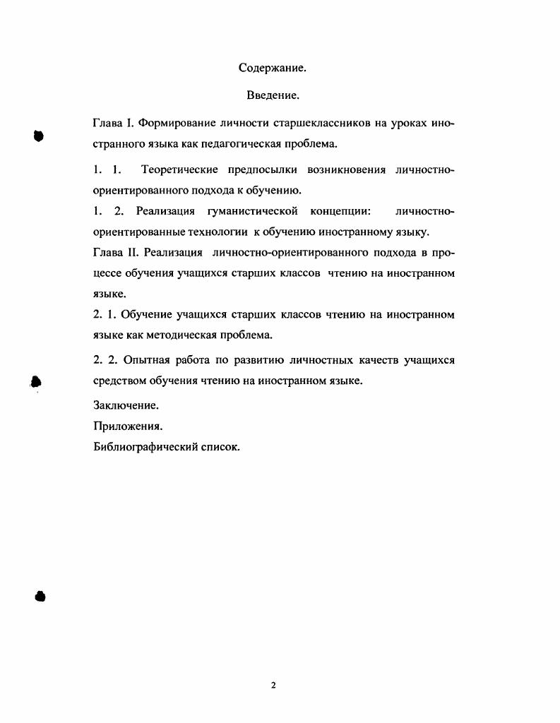 "1. 2. Реализация гуманистической концепции личностно