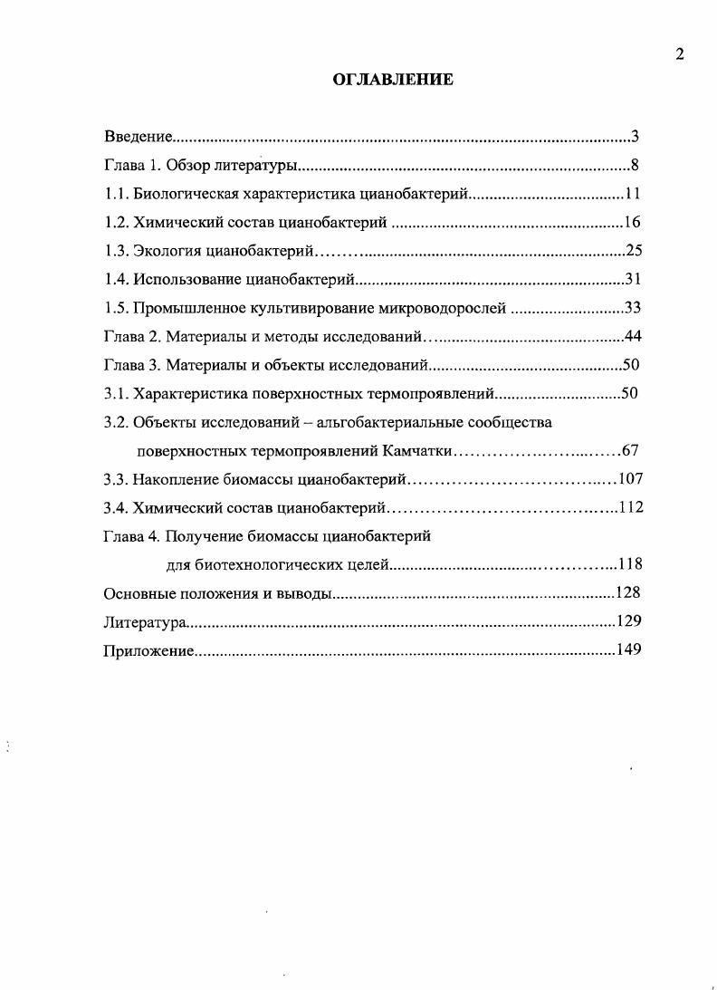 "1.1. Биологическая характеристика цианобактерий.