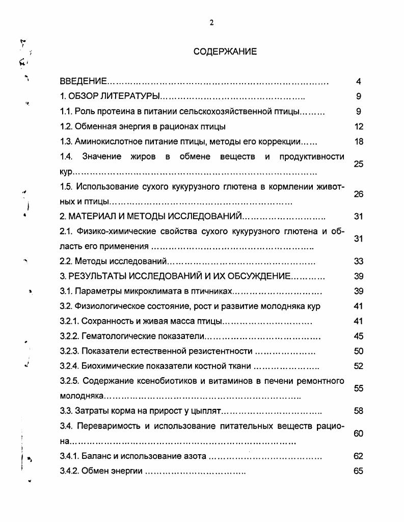 "1.1. Роль протеина в питании сельскохозяйственной птицы