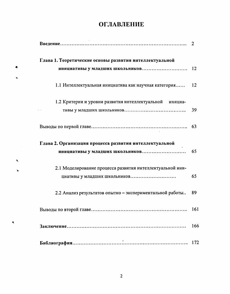 "1.1 Интеллектуальная инициатива как научная категория 