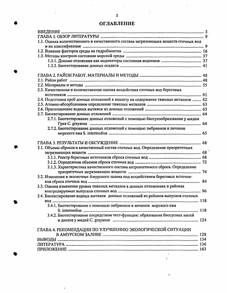 "1.1. Оценка количественного и качественного состава загрязняющих веществ сточных вод