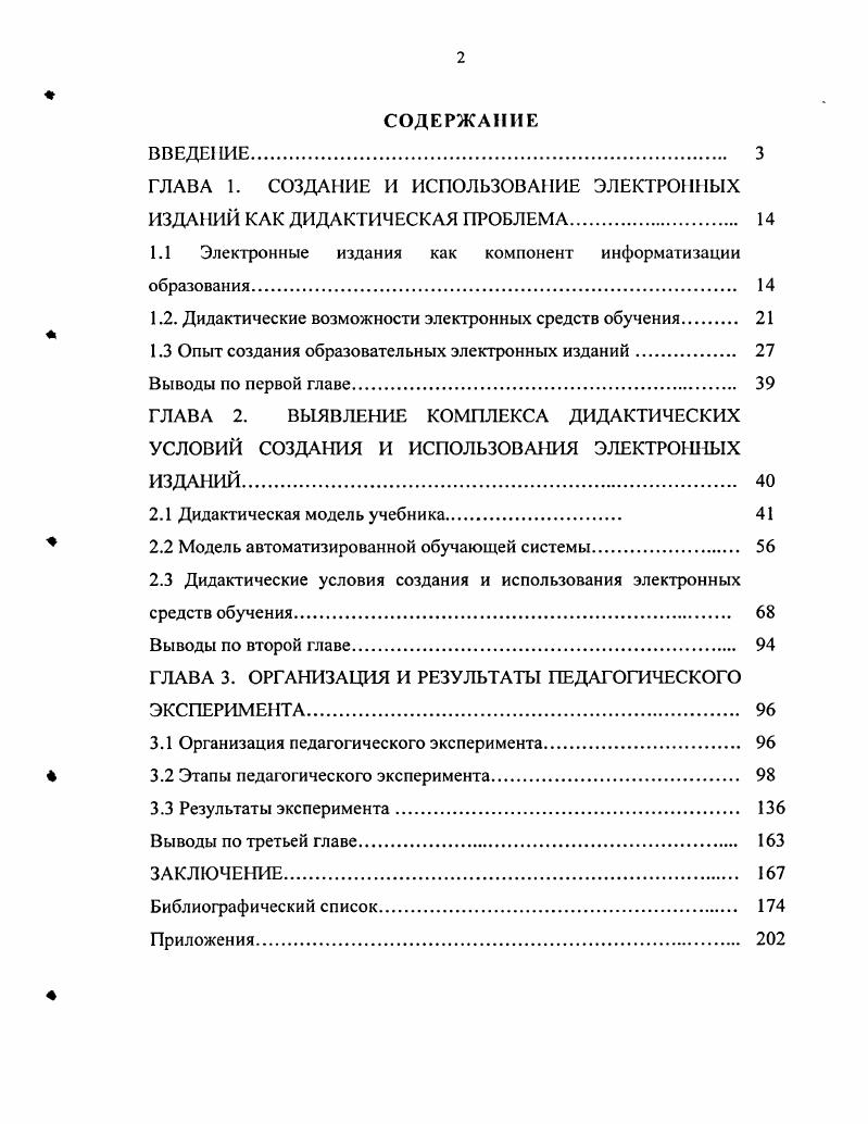 "ГЛАВА 1. СОЗДАНИЕ И ИСПОЛЬЗОВАНИЕ ЭЛЕКТРОННЫХ ИЗДАНИЙ КАК ДИДАКТИЧЕСКАЯ ПРОБЛЕМА. 