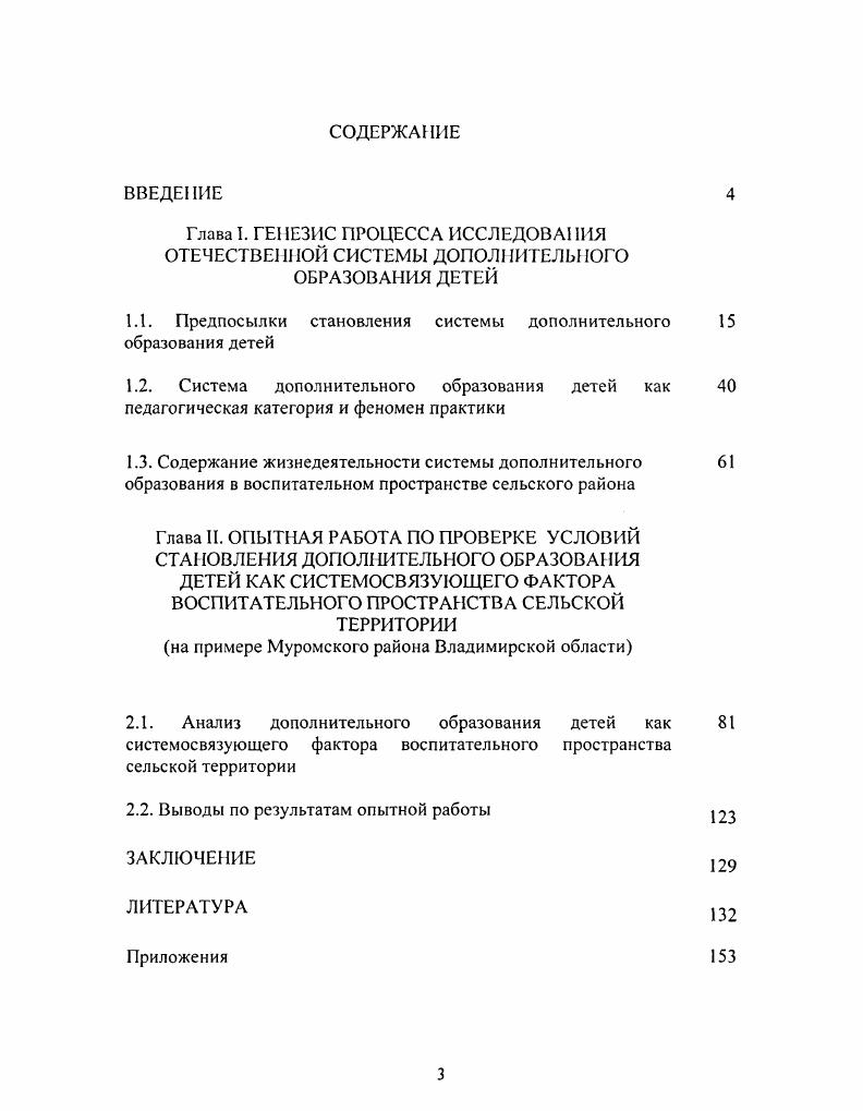 "1.1. Предпосылки становления системы дополнительного образования детей