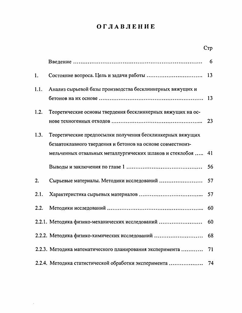 "Промышленность строительных материалов одна из ресурсоем